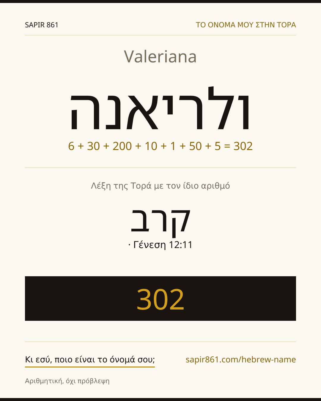 Valeriana — ולריאנה