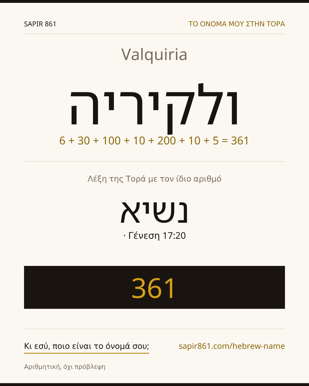 Valquiria — ולקיריה