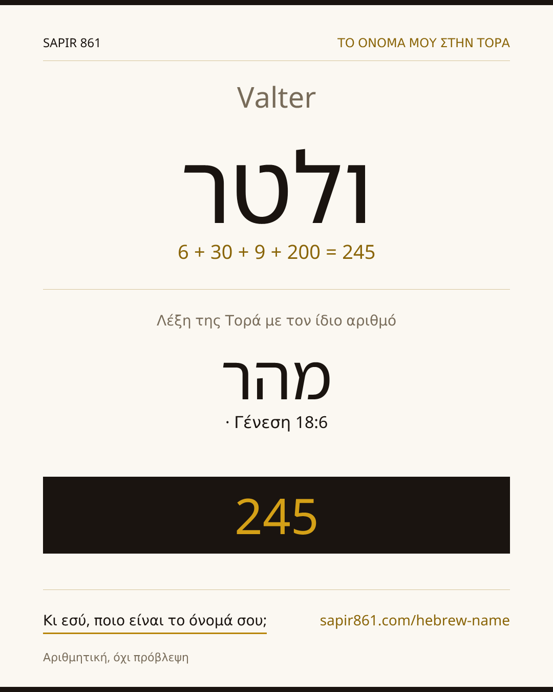 Valter — ולטר
