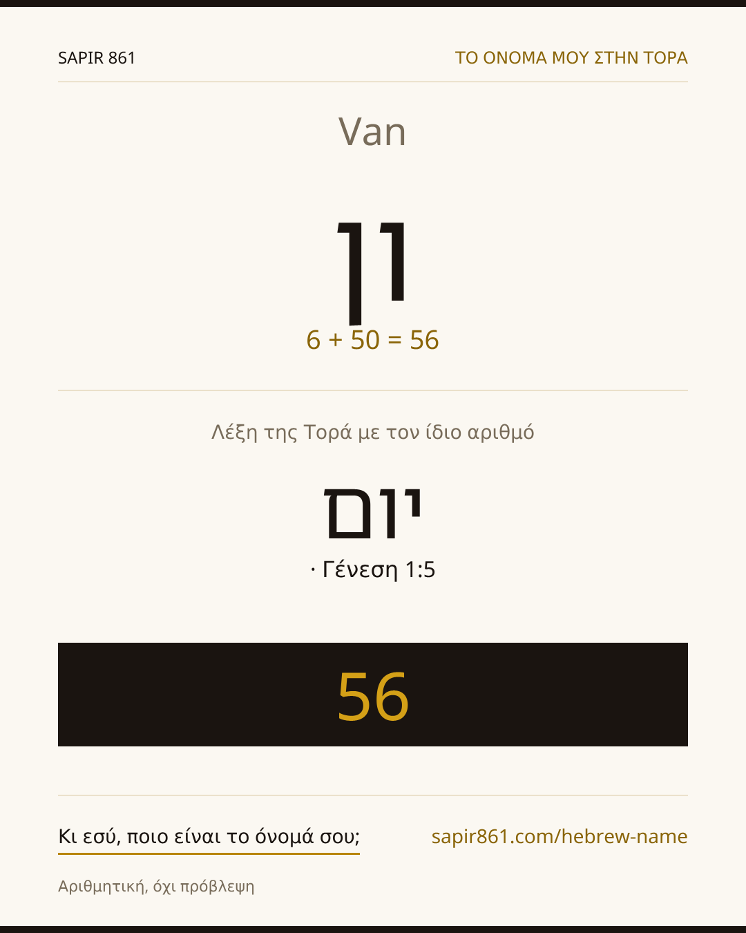 Van — ון