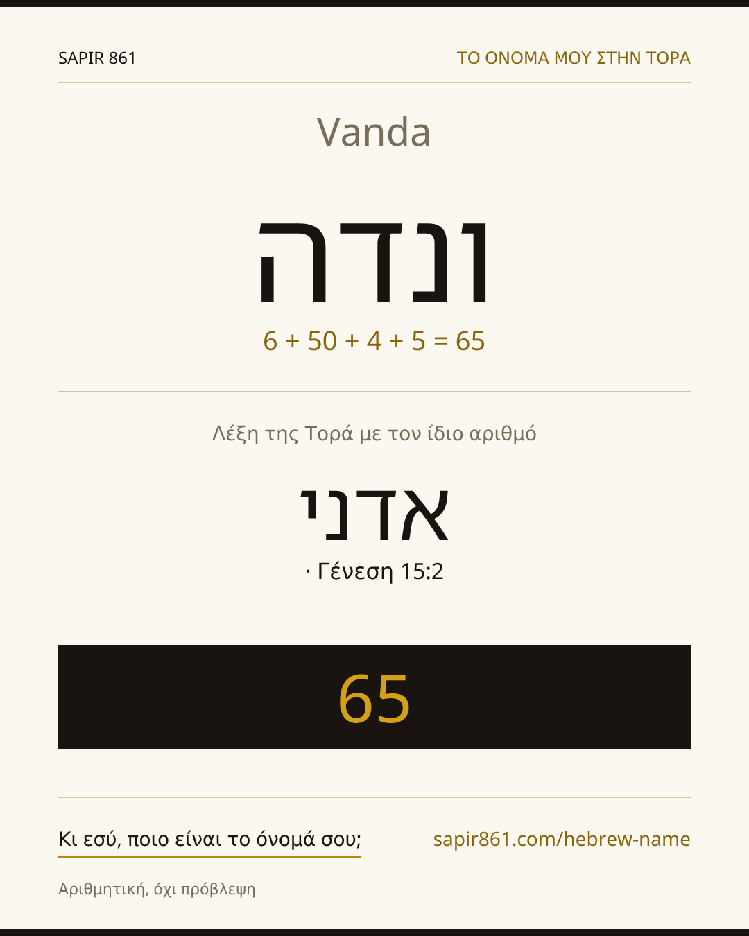 Vanda — ונדה