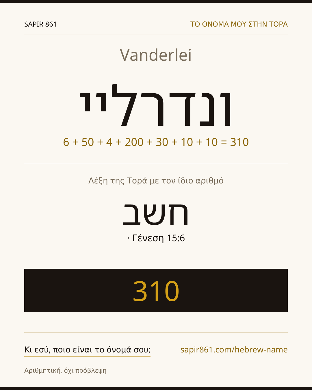 Vanderlei — ונדרליי