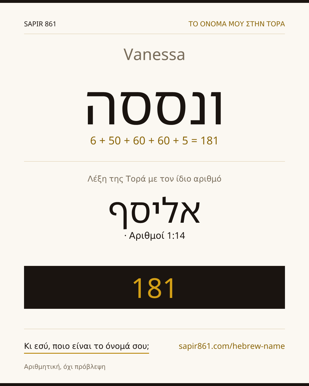 Vanessa — ונססה