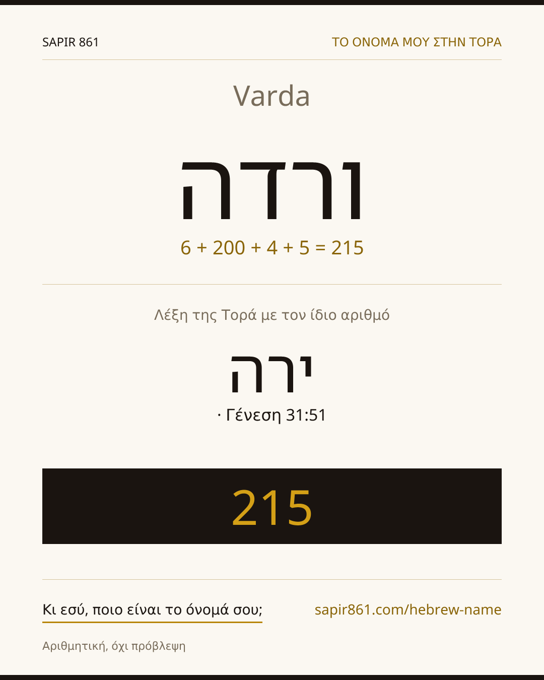 Varda — ורדה