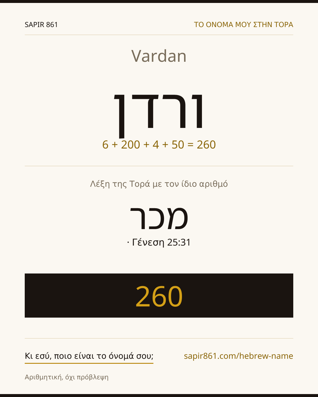 Vardan — ורדן