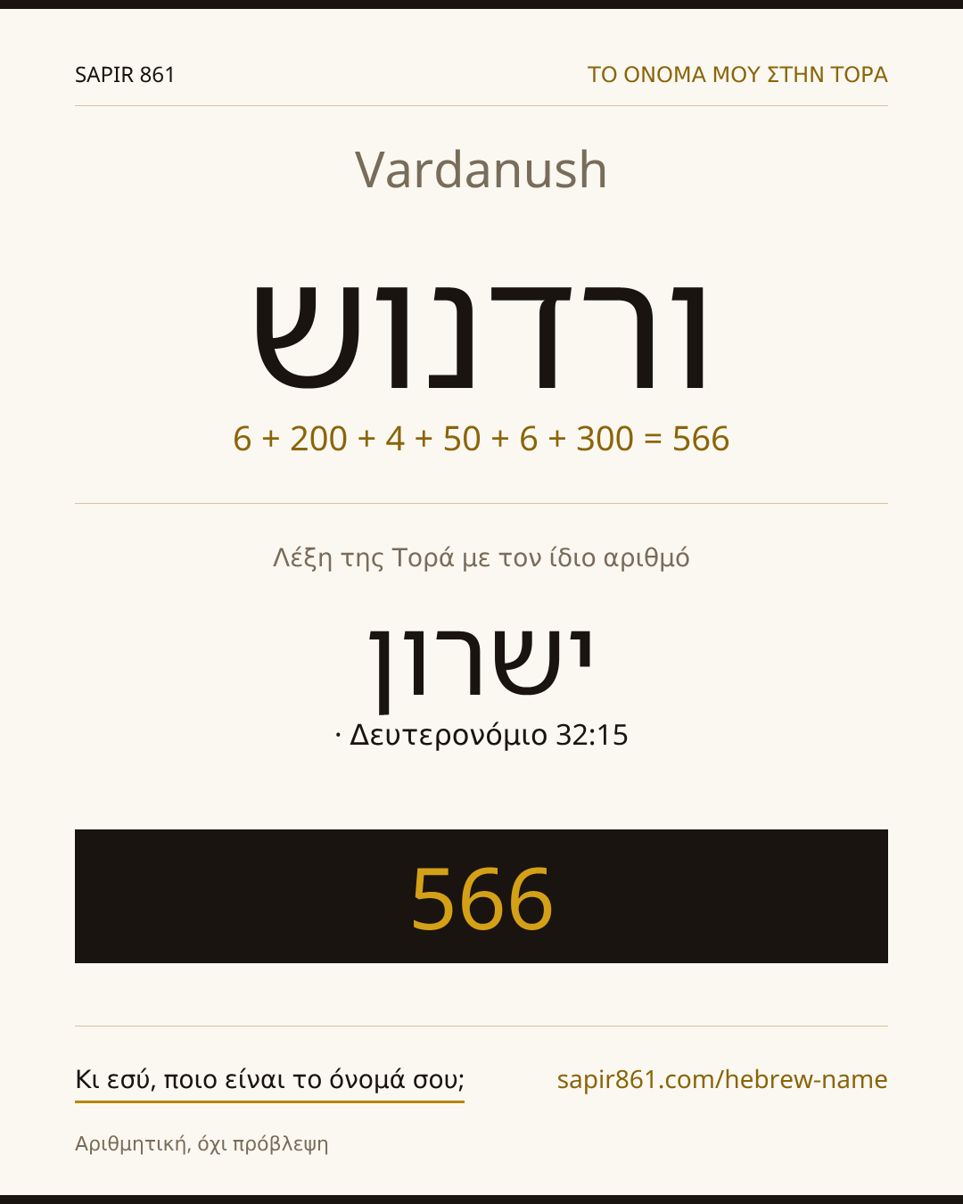 Vardanush — ורדנוש