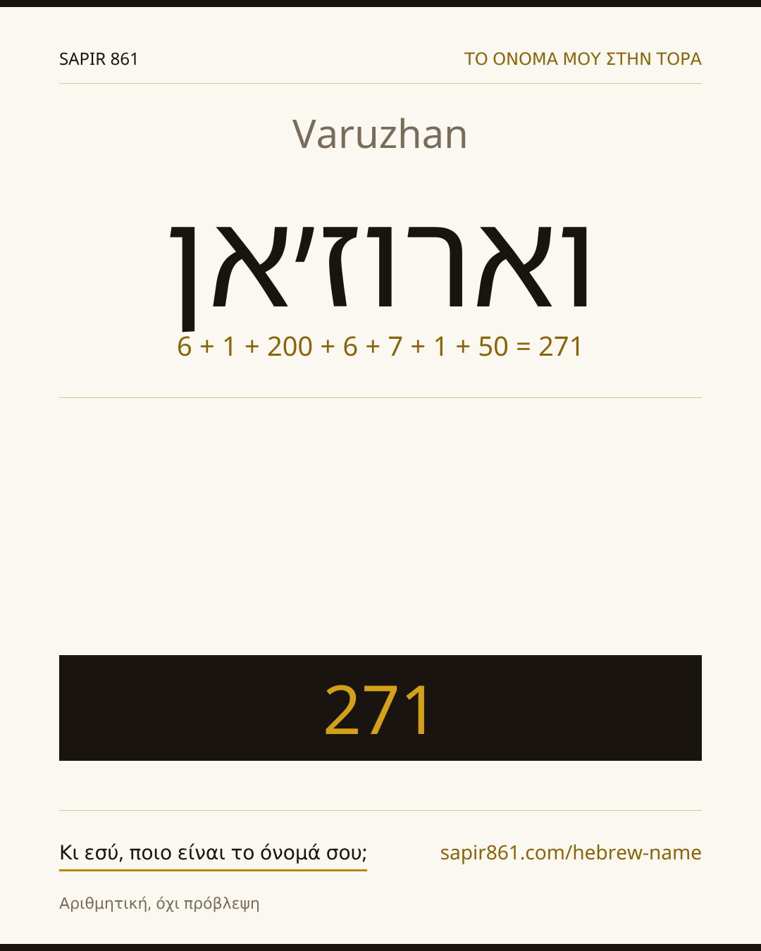 Varuzhan — וארוז׳אן