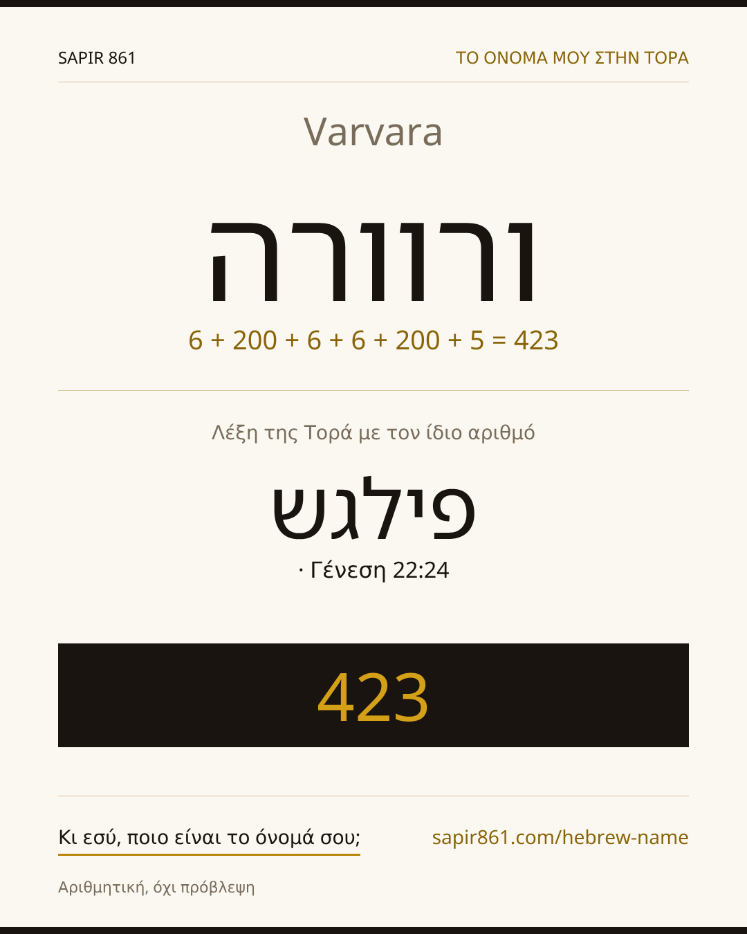 Varvara — ורוורה