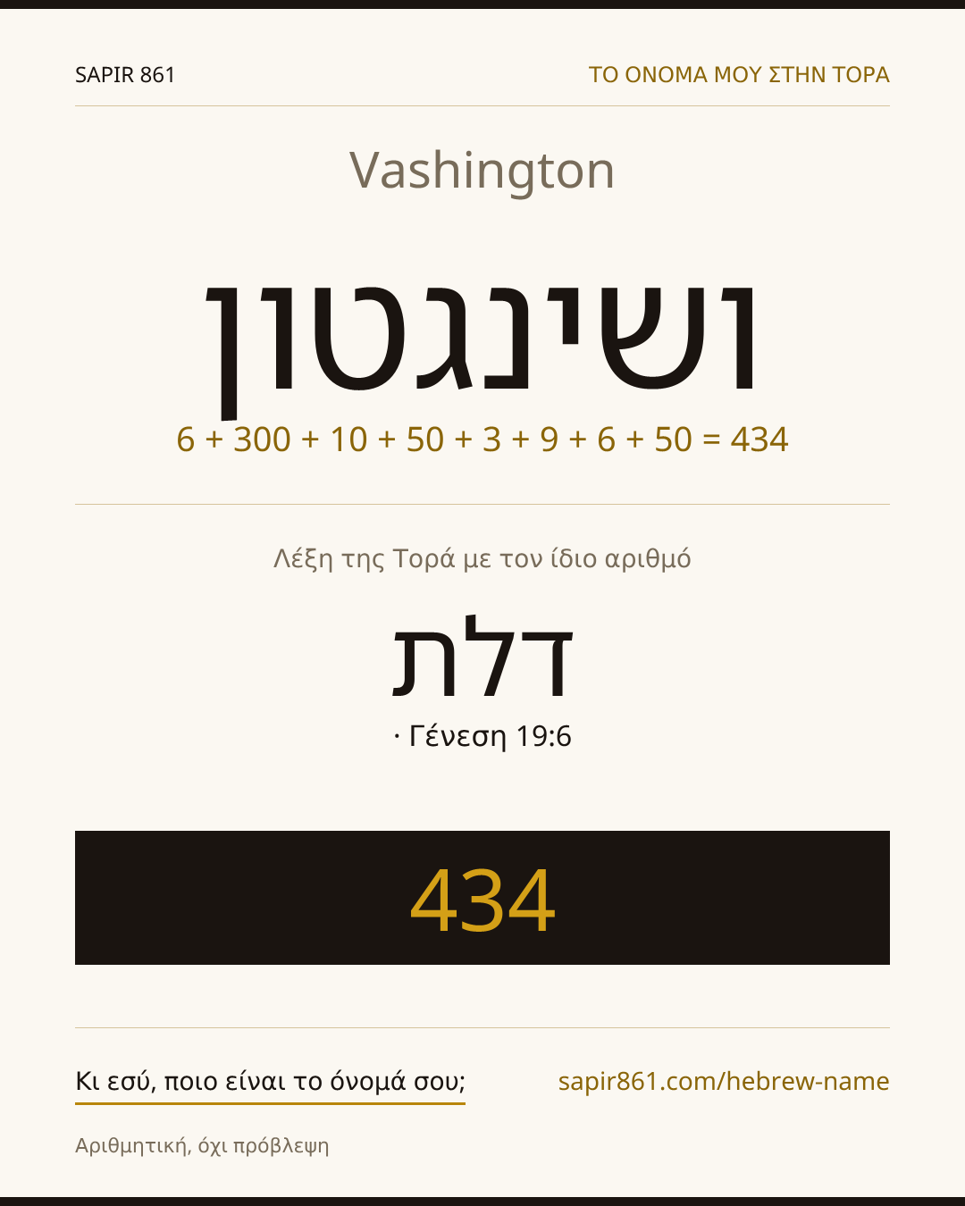 Vashington — ושינגטון