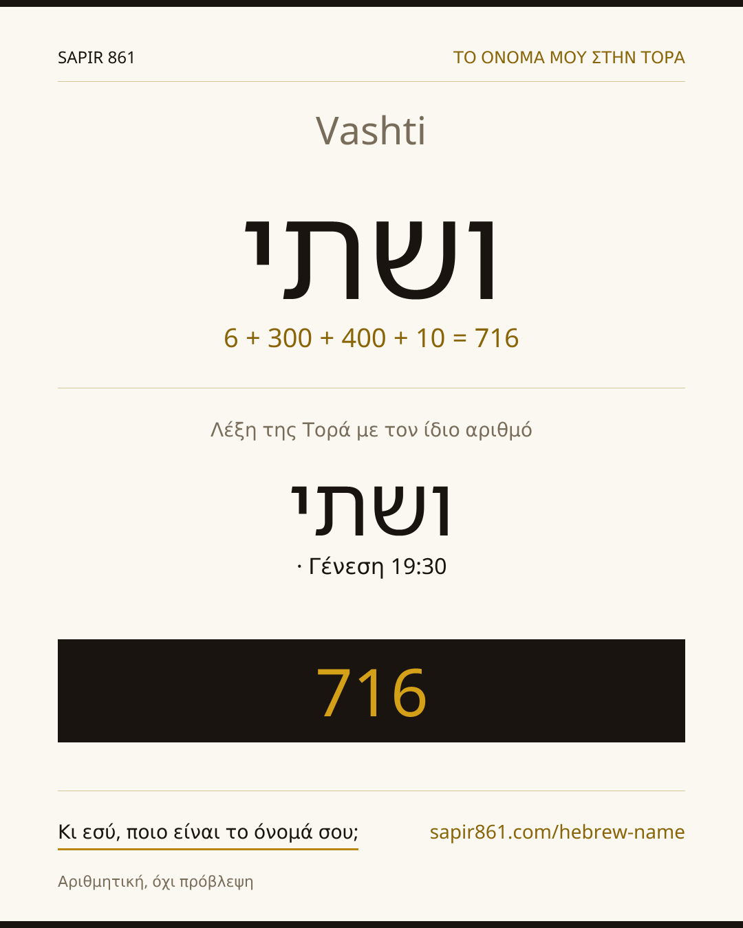 Vashti — ושתי