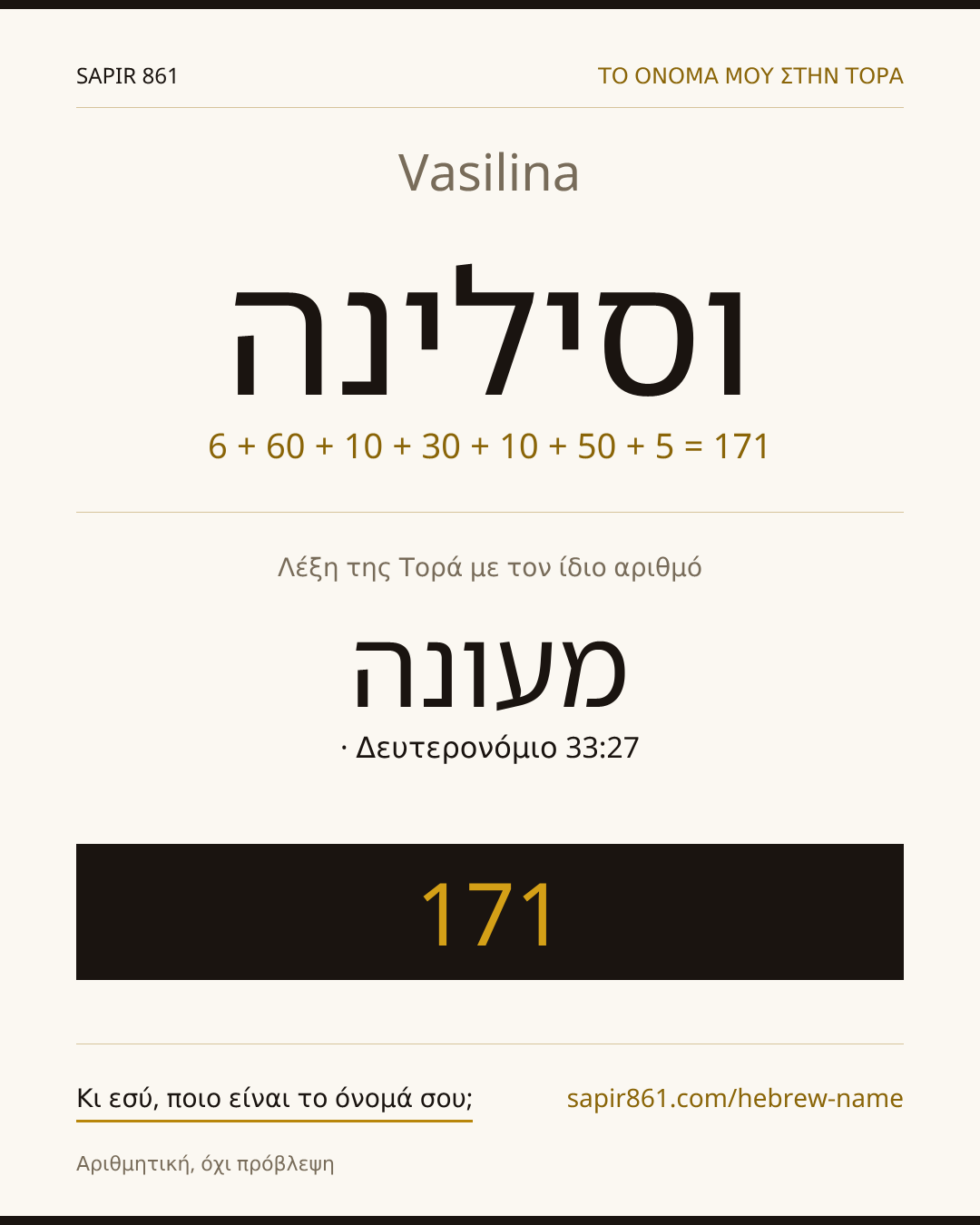 Vasilina — וסילינה