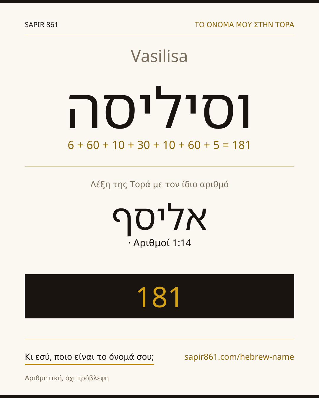 Vasilisa — וסיליסה