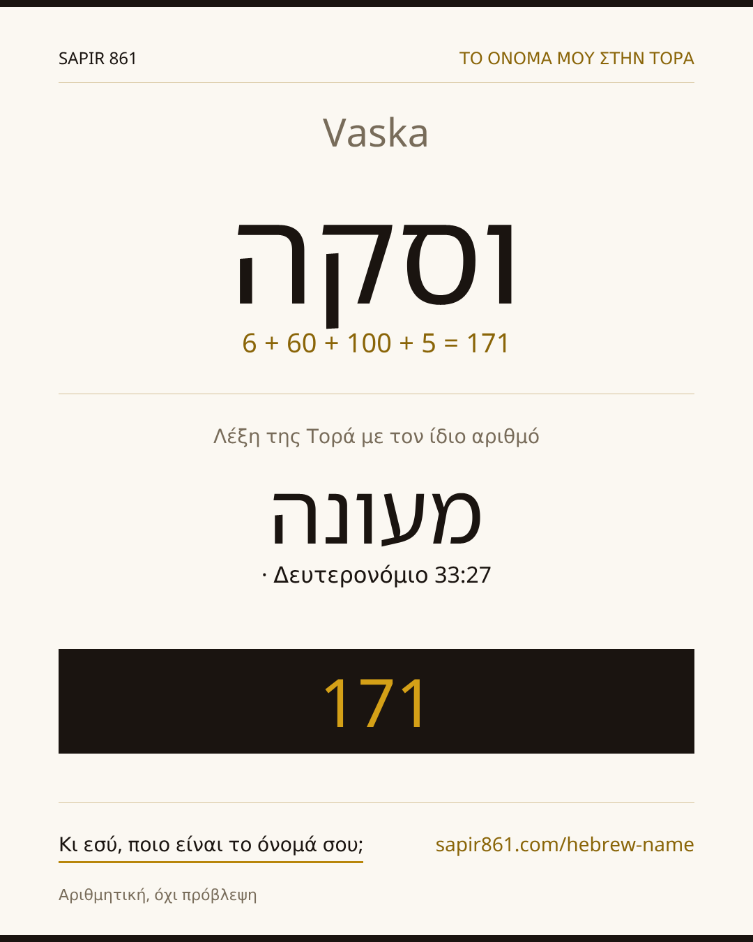 Vaska — וסקה