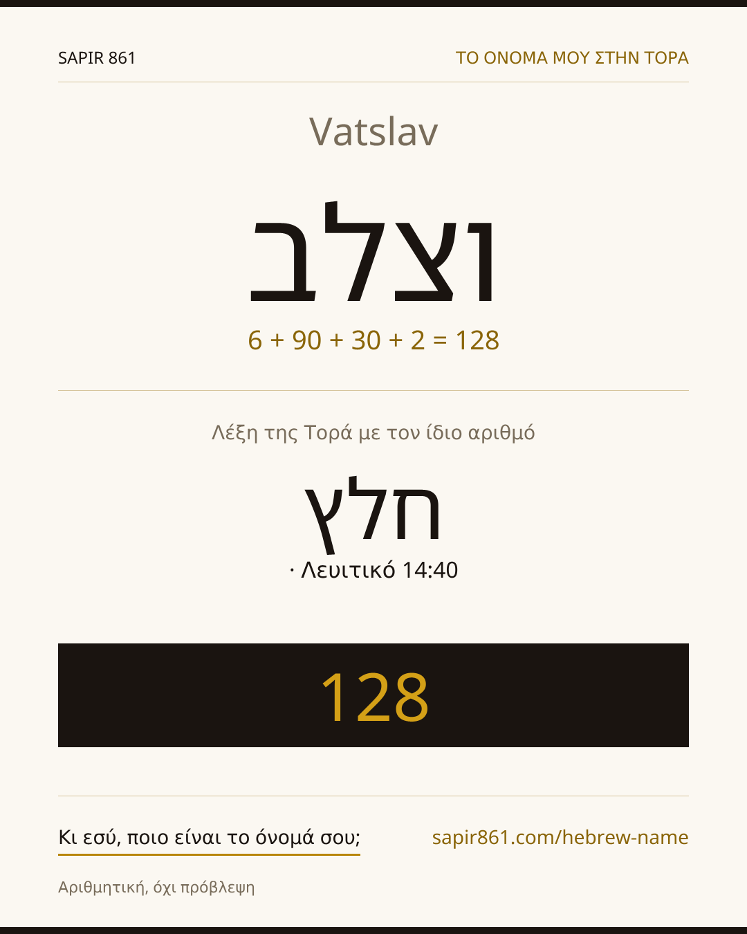 Vatslav — וצלב