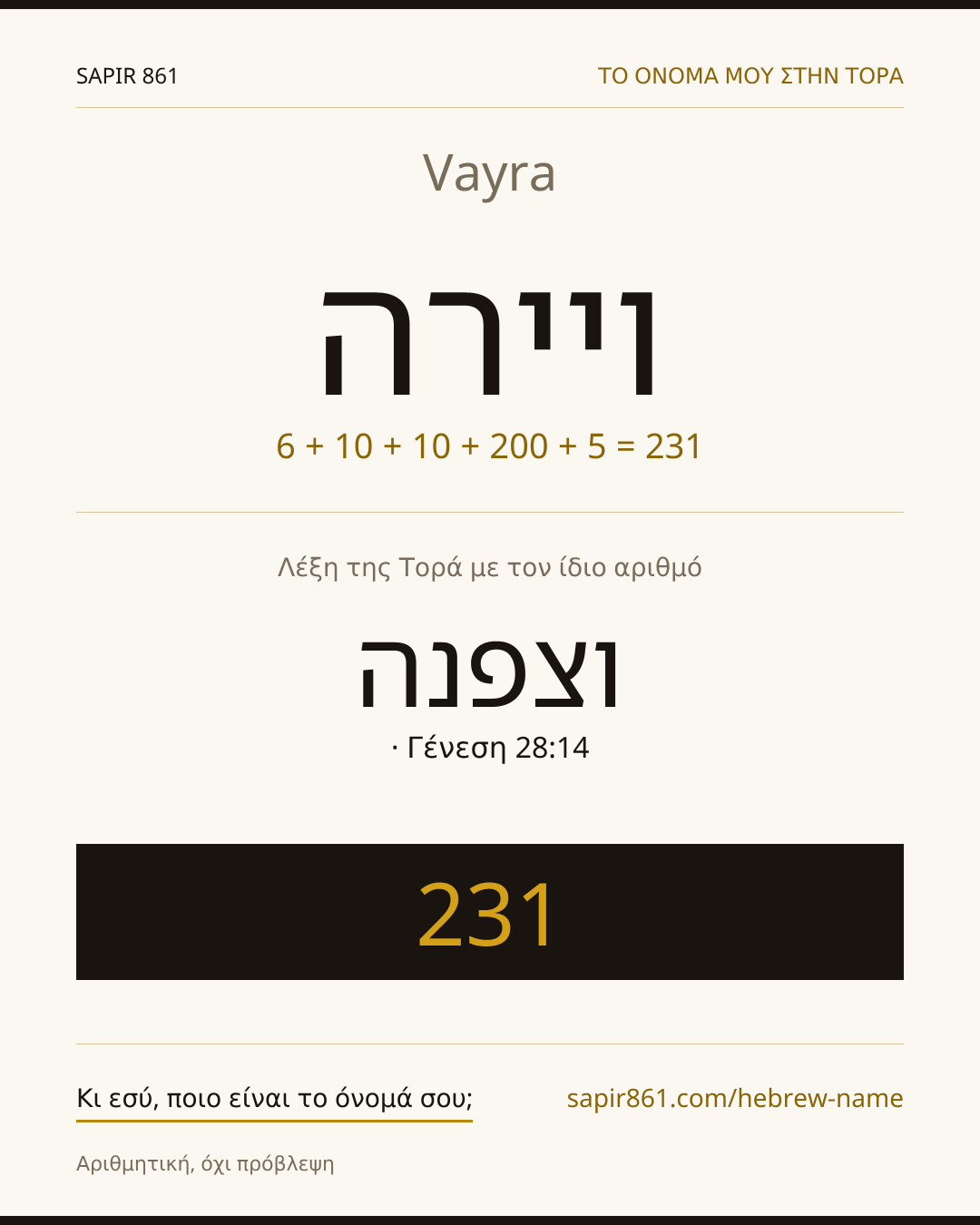 Vayra — ויירה