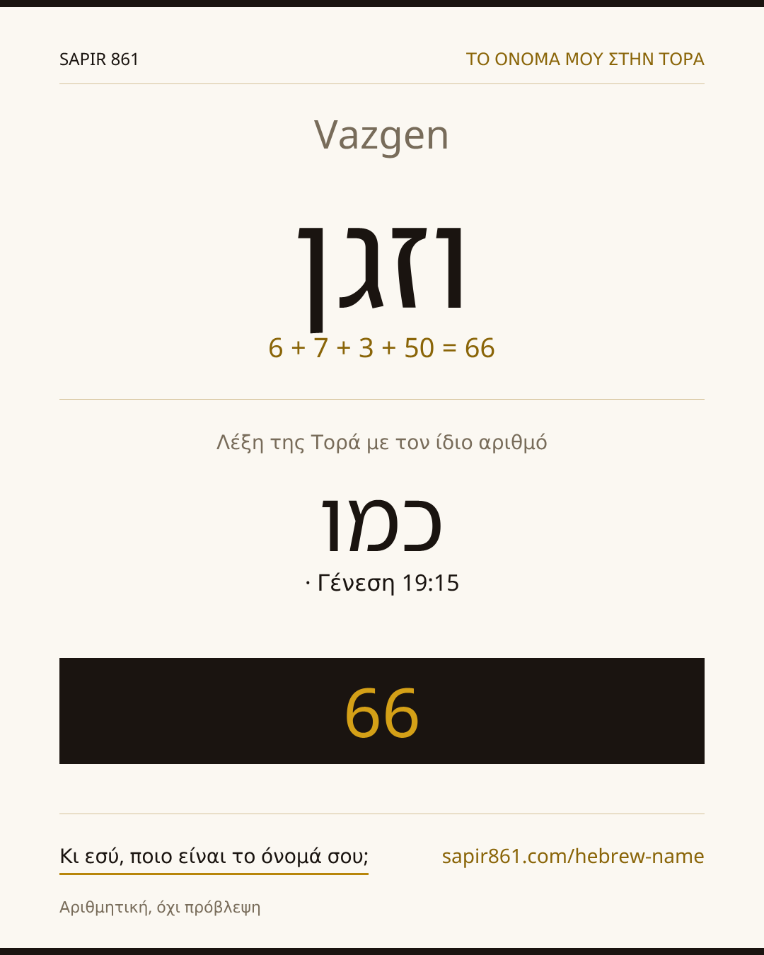 Vazgen — וזגן