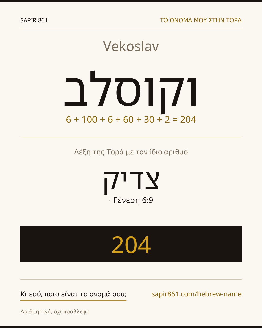 Vekoslav — וקוסלב