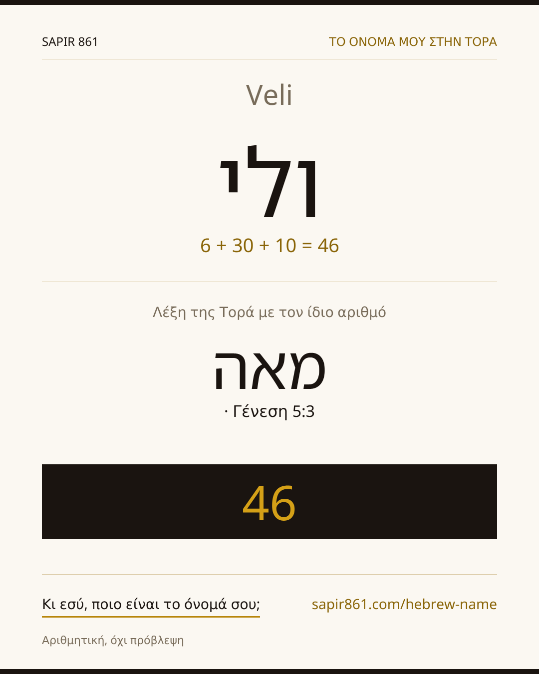 Veli — ולי