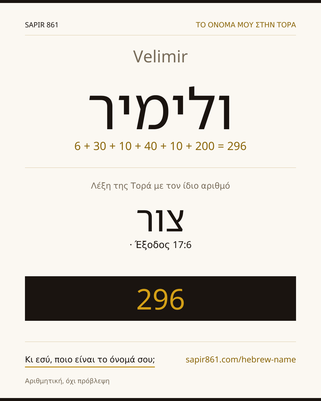 Velimir — ולימיר