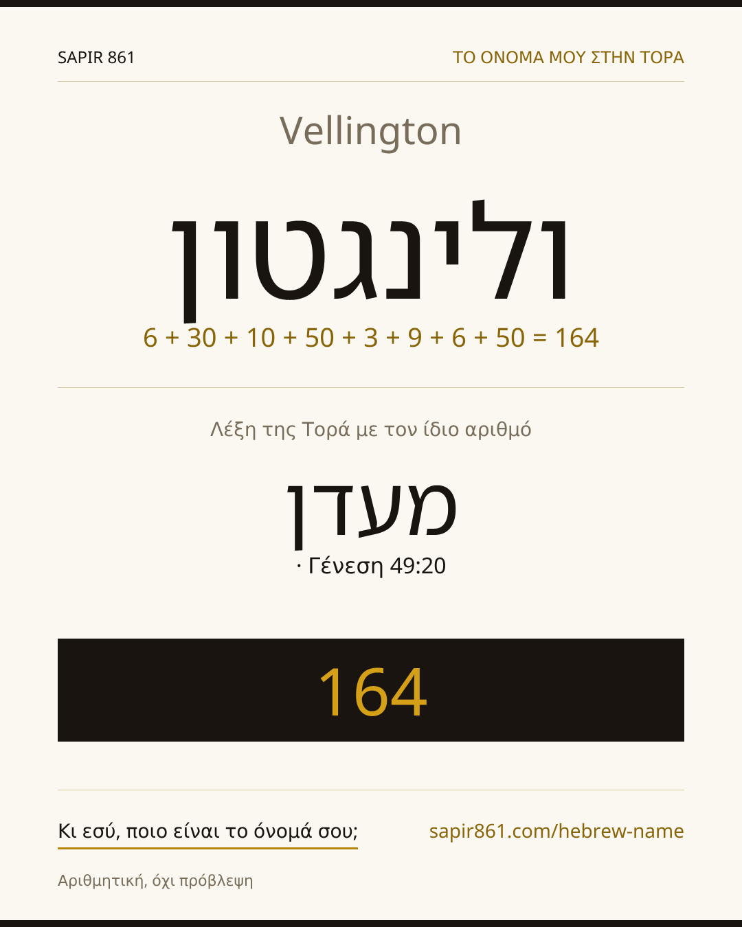 Vellington — ולינגטון