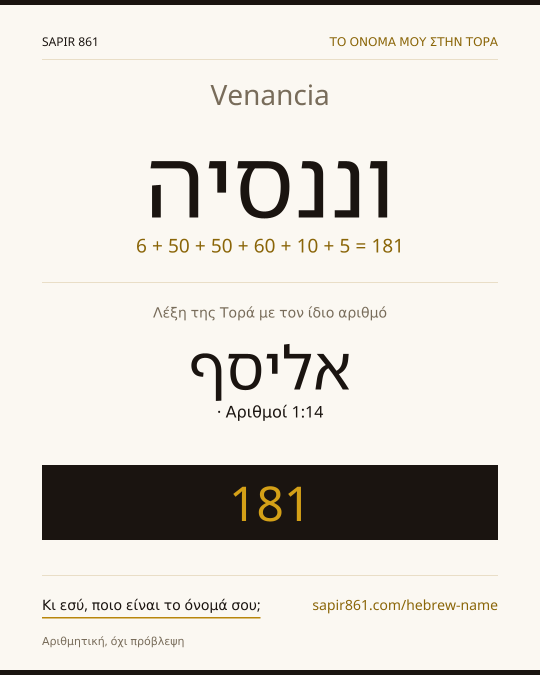 Venancia — וננסיה