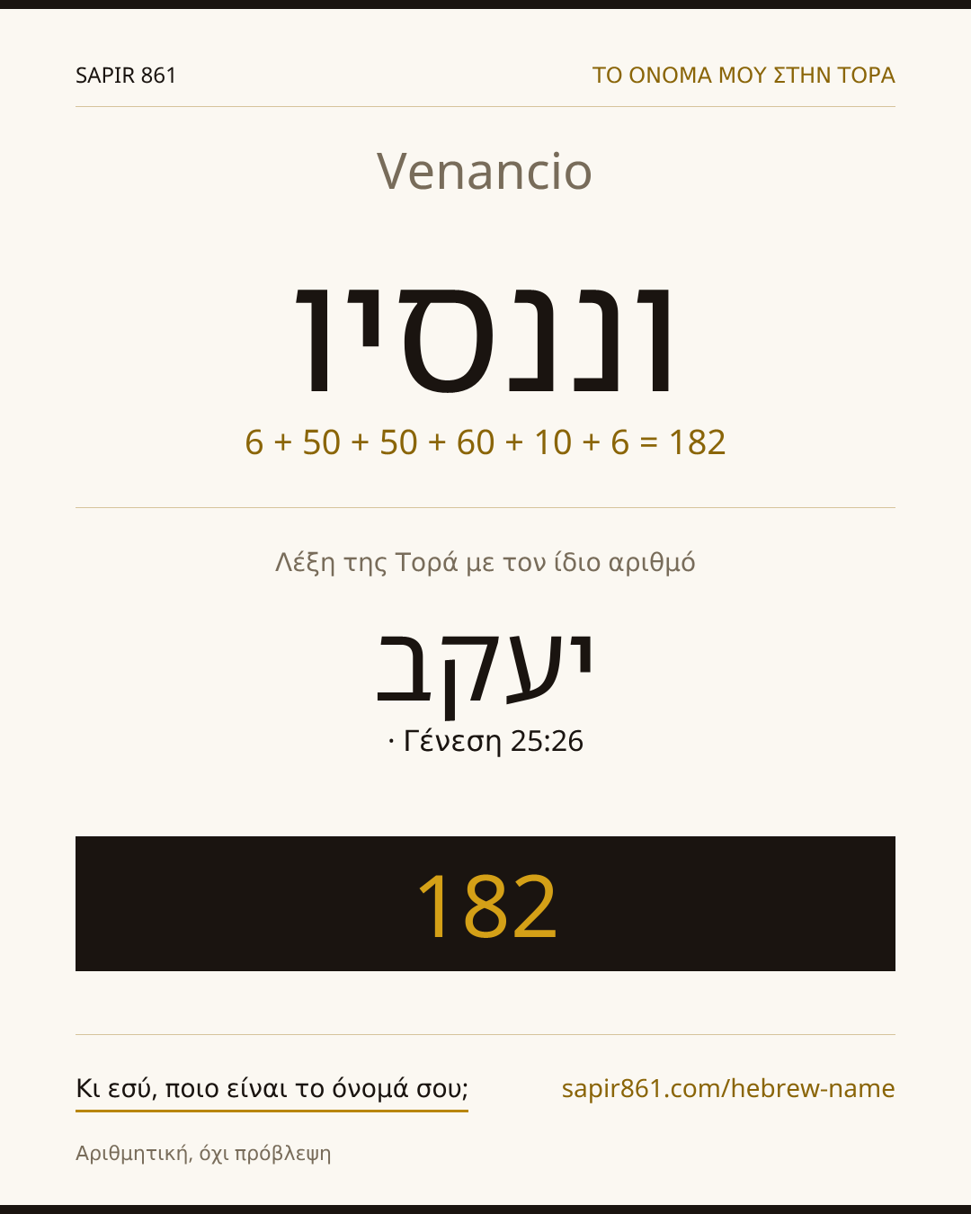 Venancio — וננסיו
