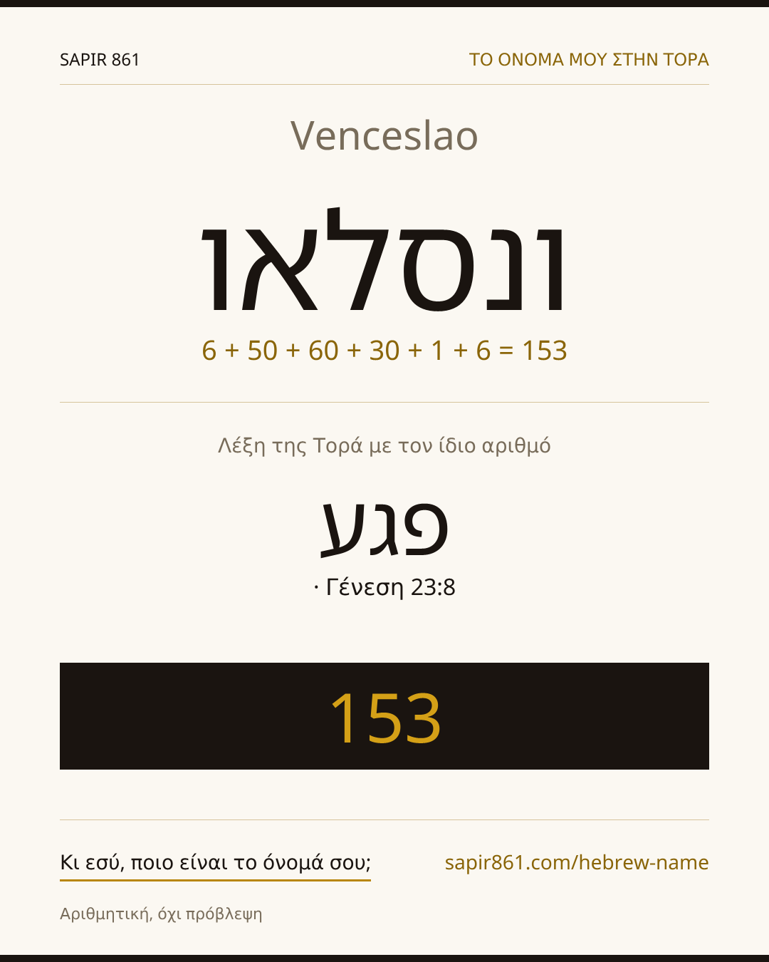 Venceslao — ונסלאו