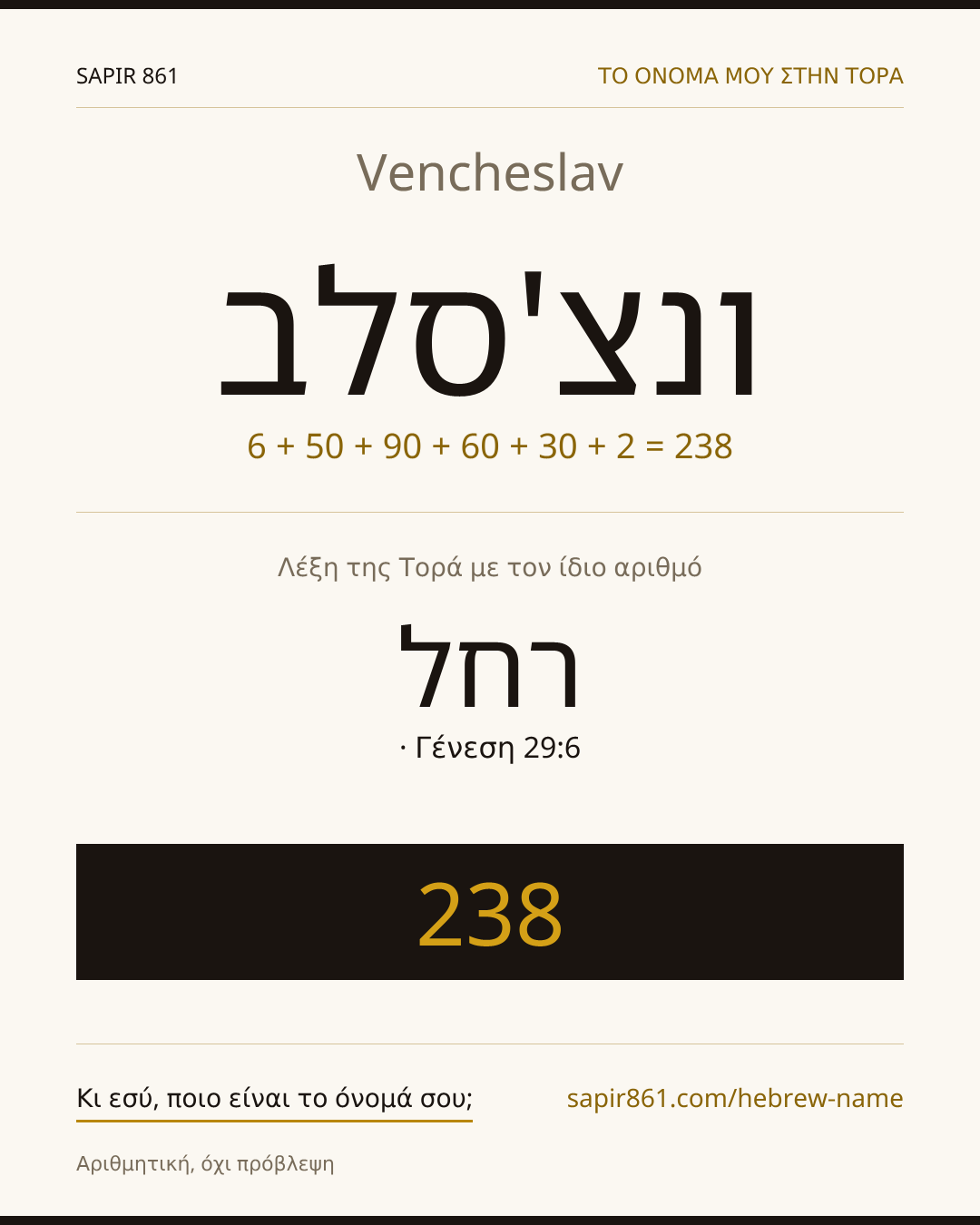 Vencheslav — ונצ'סלב