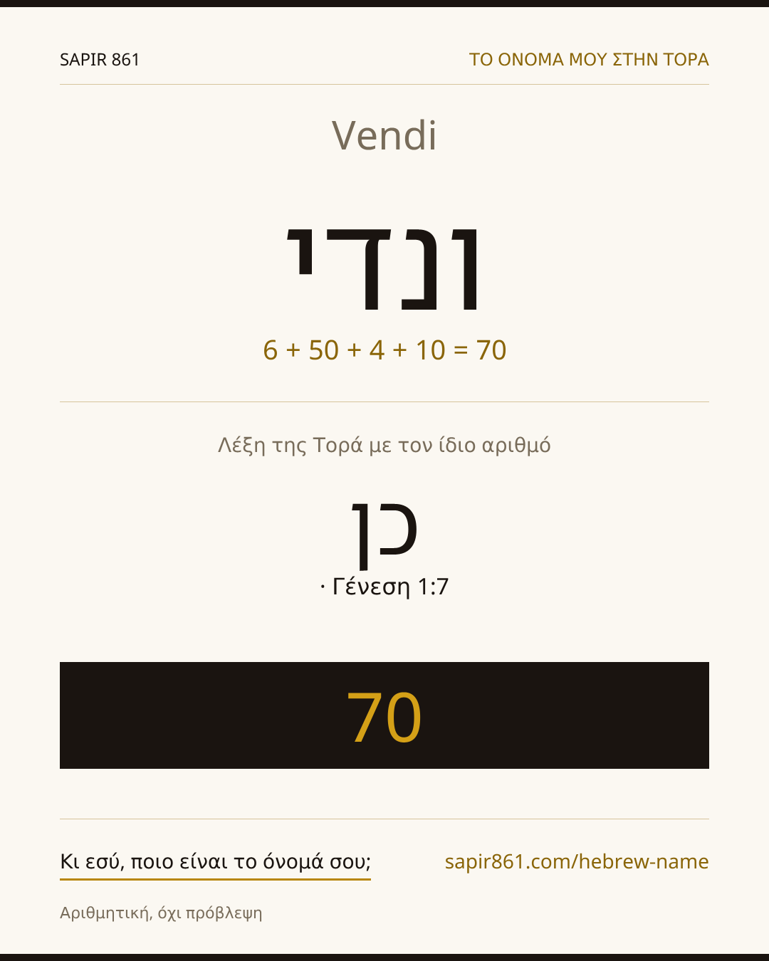 Vendi — ונדי