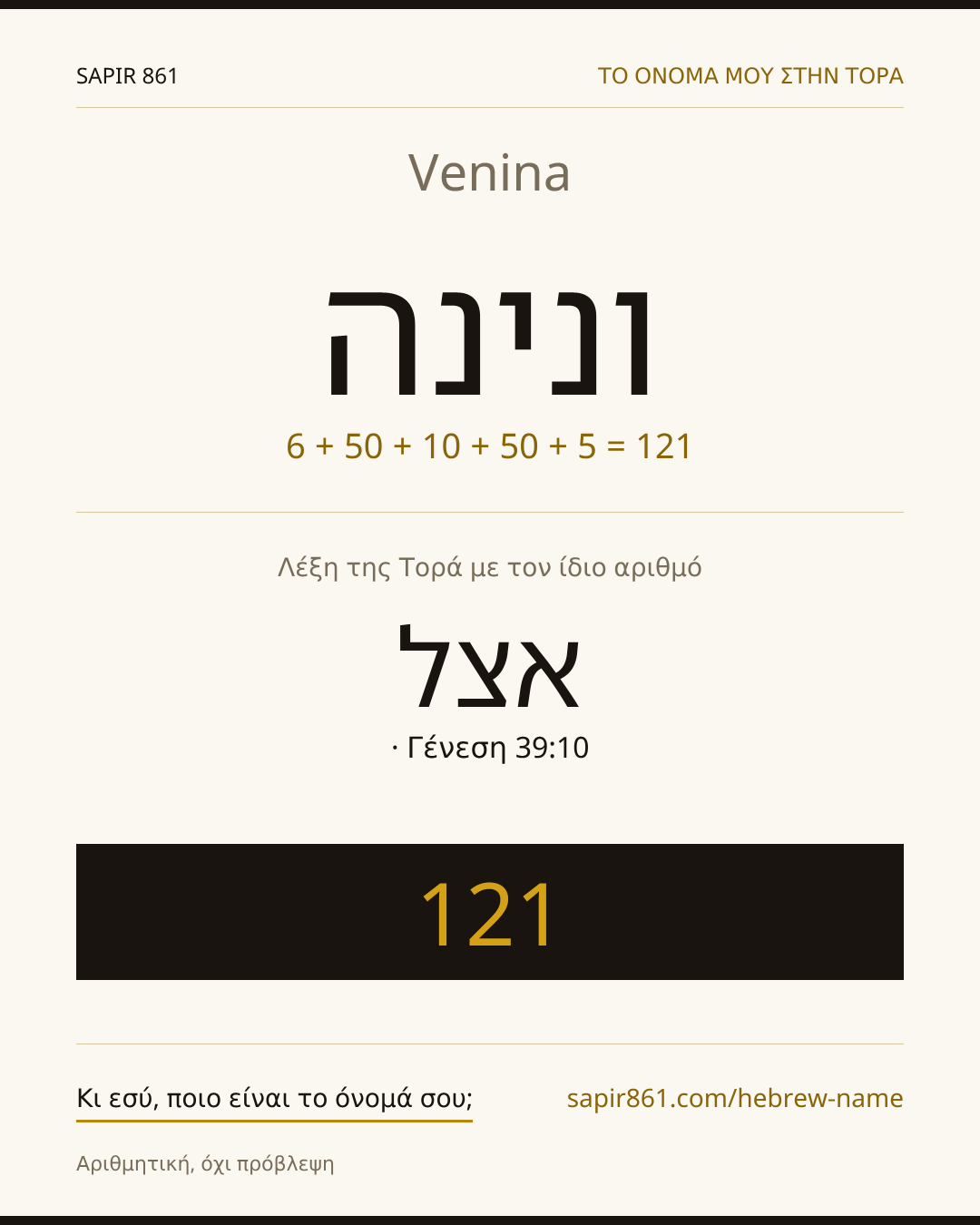 Venina — ונינה