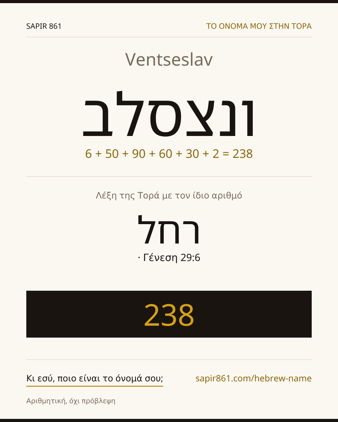 Ventseslav — ונצסלב