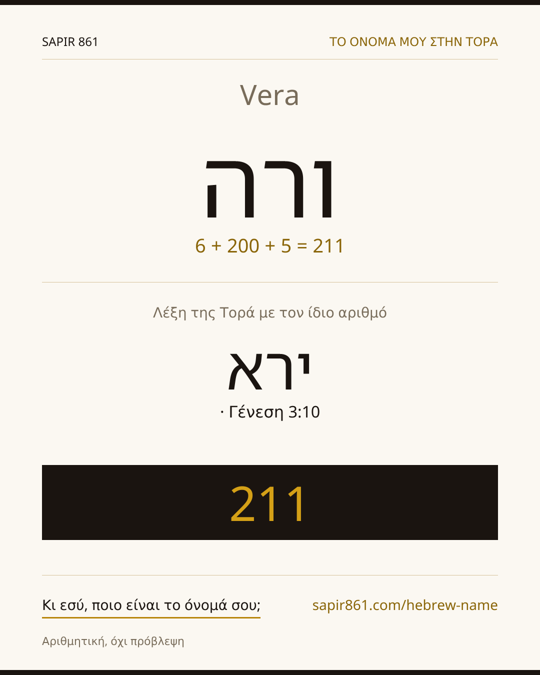 Vera — ורה