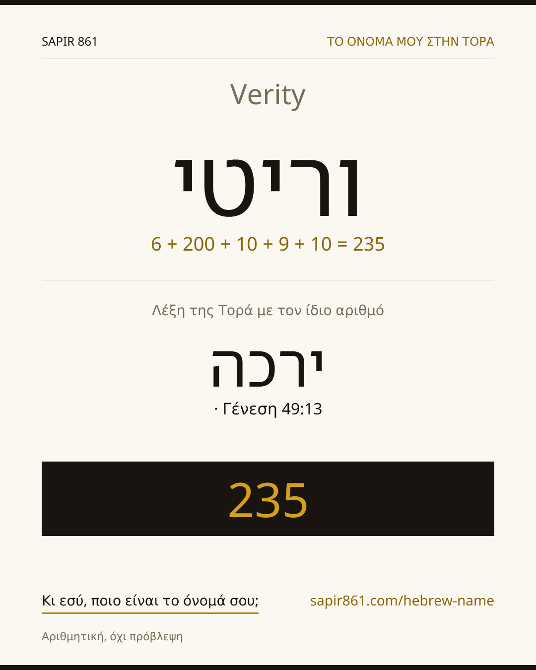 Verity — וריטי
