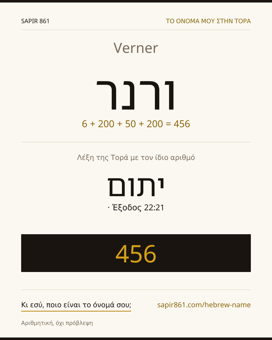 Verner — ורנר