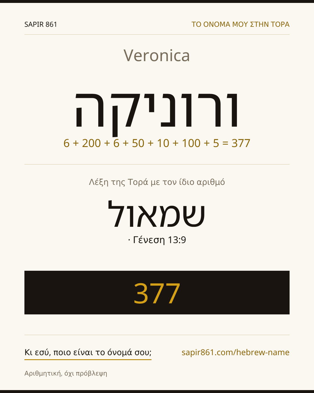 Veronica — ורוניקה