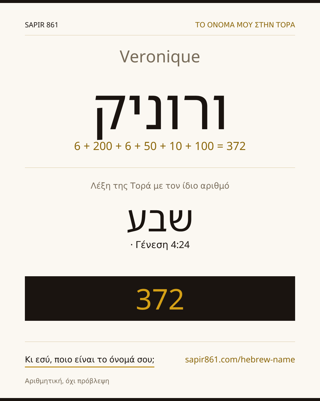 Veronique — ורוניק