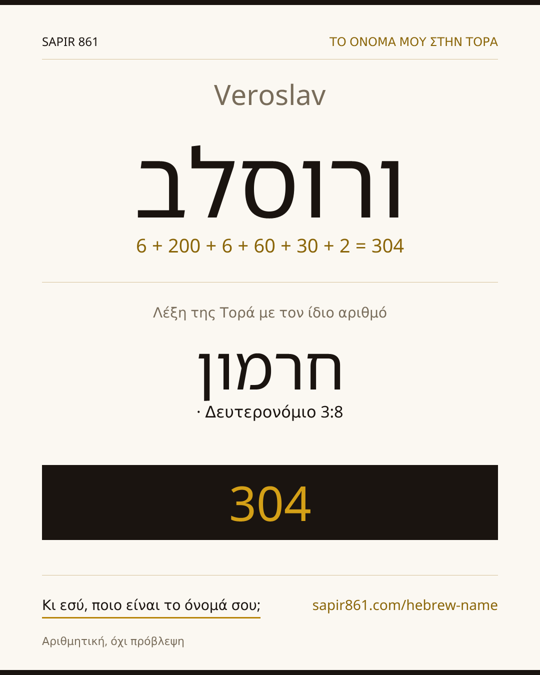 Veroslav — ורוסלב