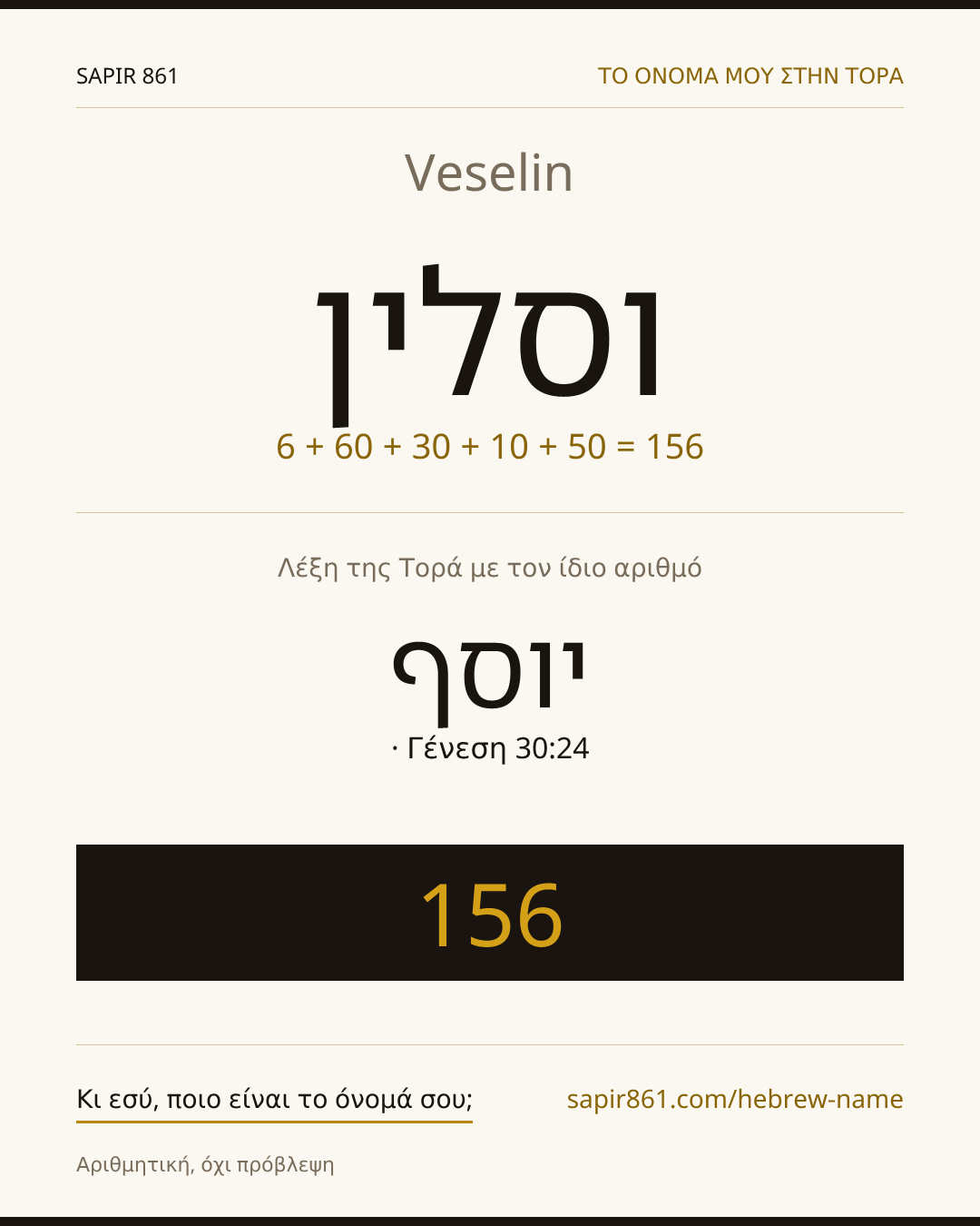Veselin — וסלין
