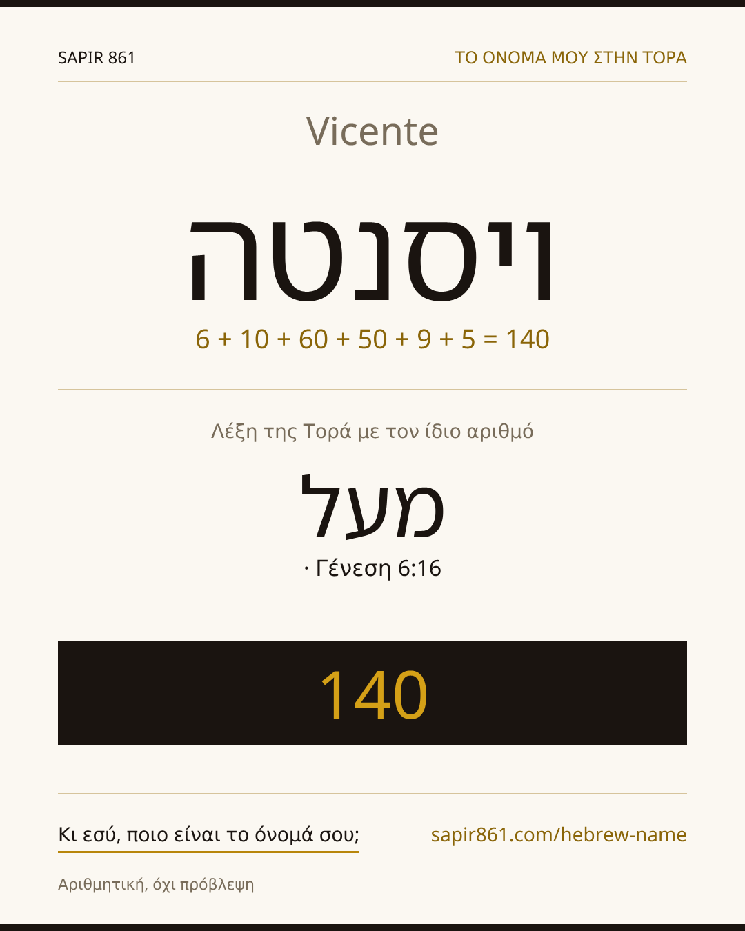 Vicente — ויסנטה