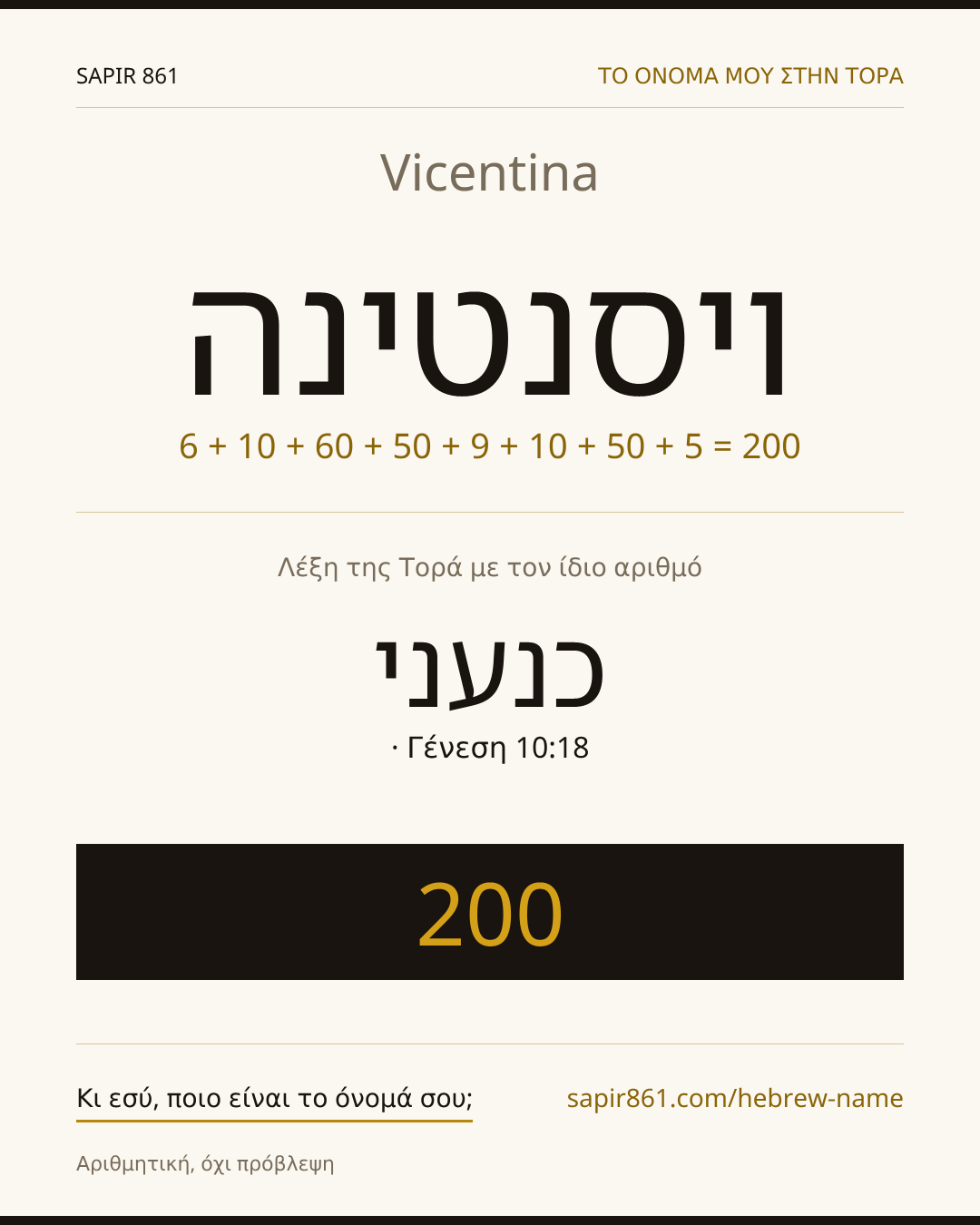 Vicentina — ויסנטינה