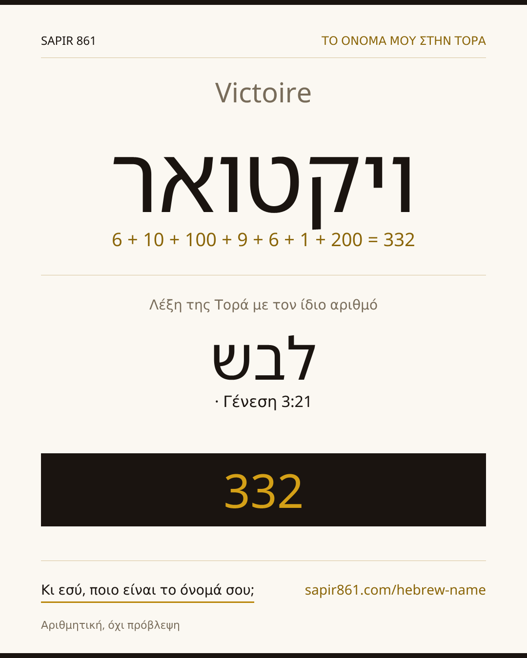 Victoire — ויקטואר