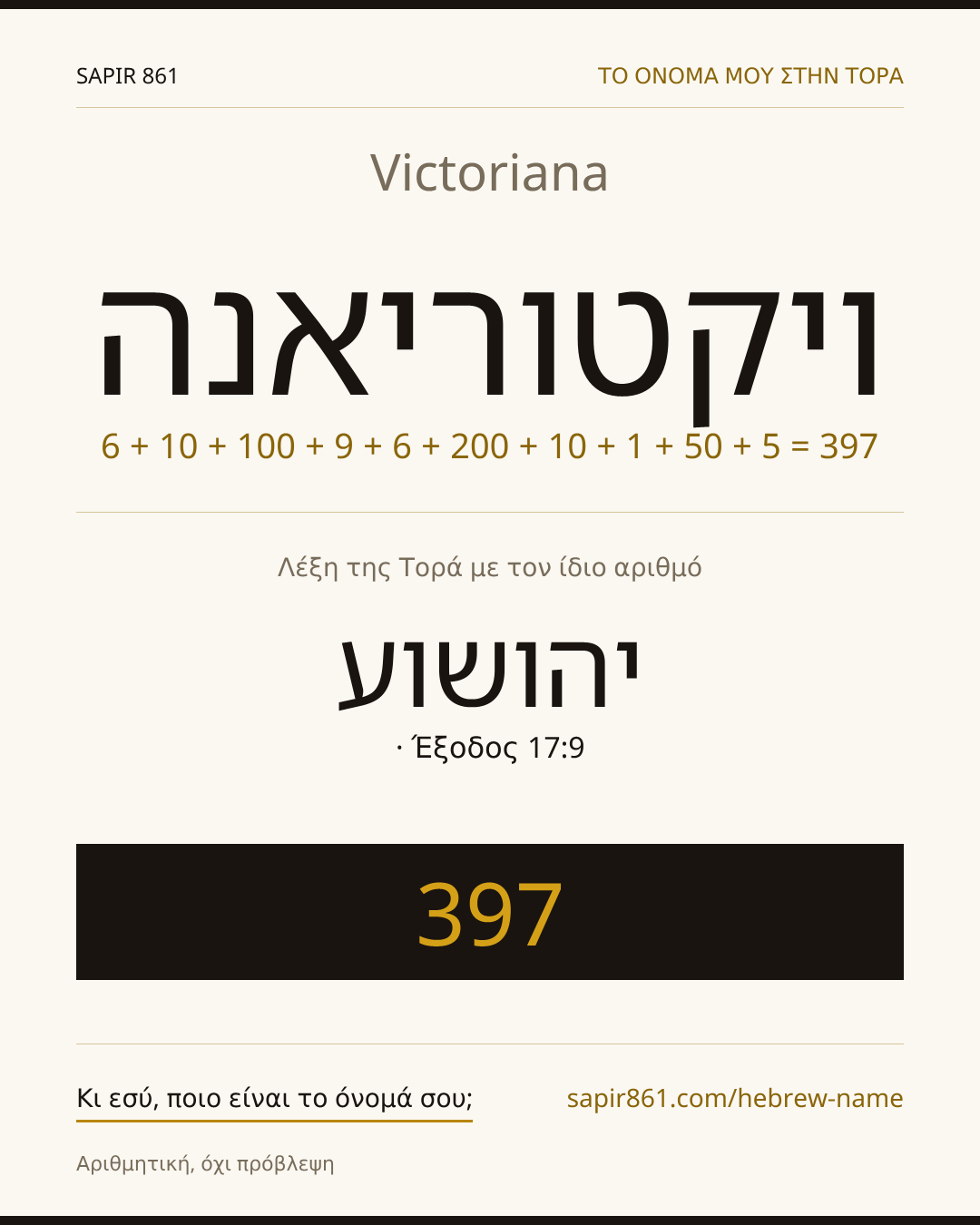 Victoriana — ויקטוריאנה