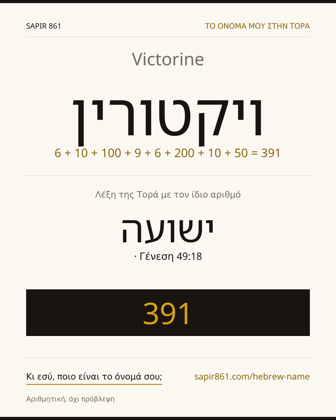Victorine — ויקטורין
