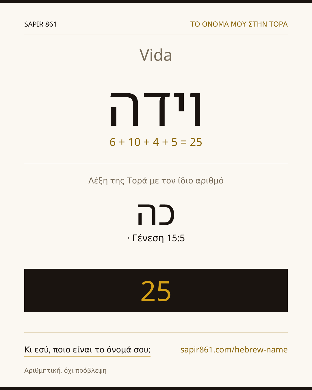 Vida — וידה