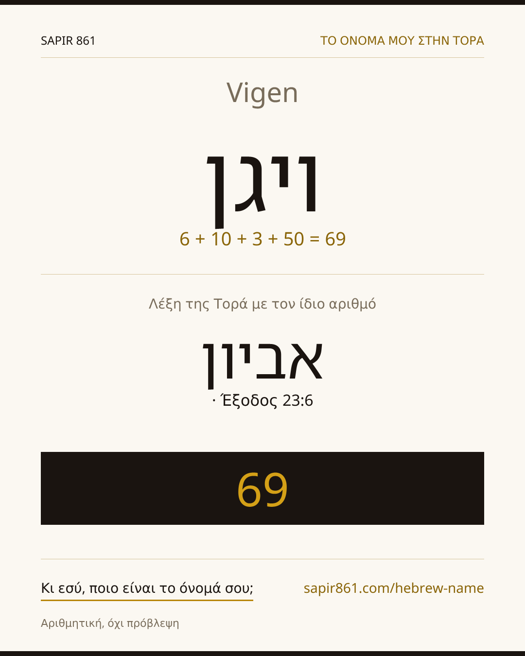 Vigen — ויגן