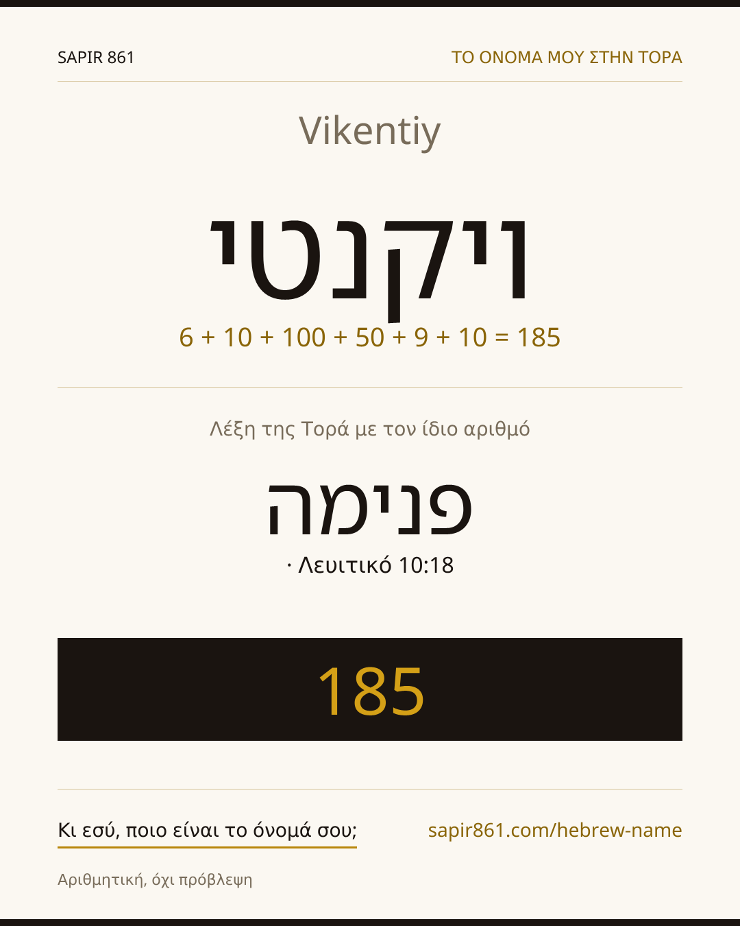 Vikentiy — ויקנטי