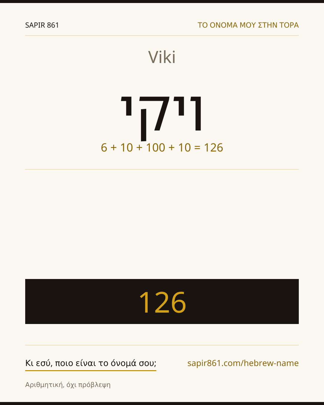 Viki — ויקי