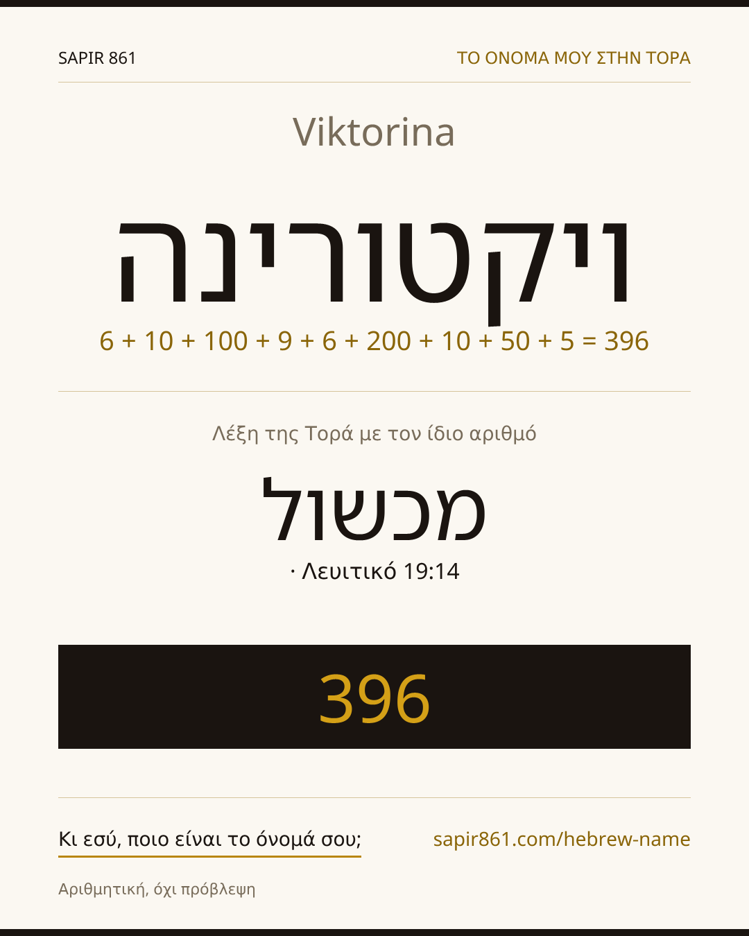 Viktorina — ויקטורינה