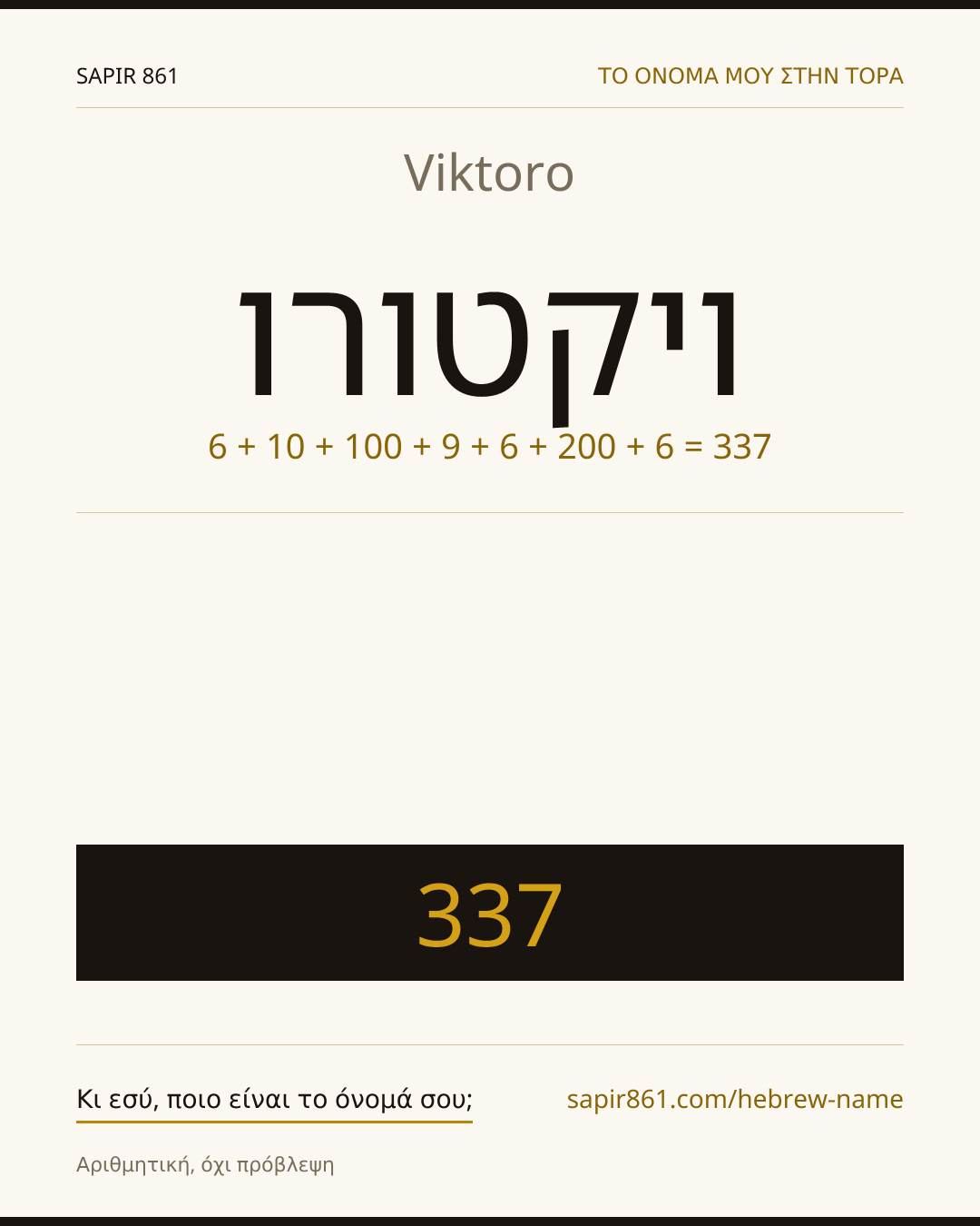 Viktoro — ויקטורו