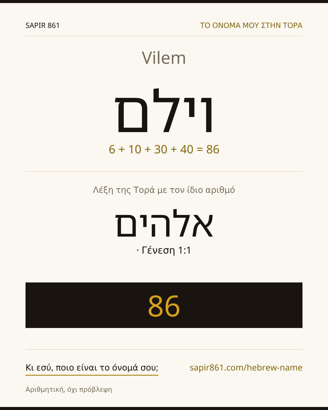 Vilem — וילם